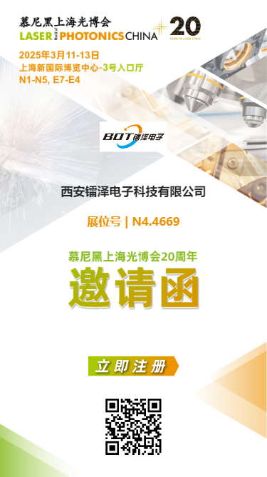 邀請函 | 2025慕尼黑上海光博會，我們不見不散！